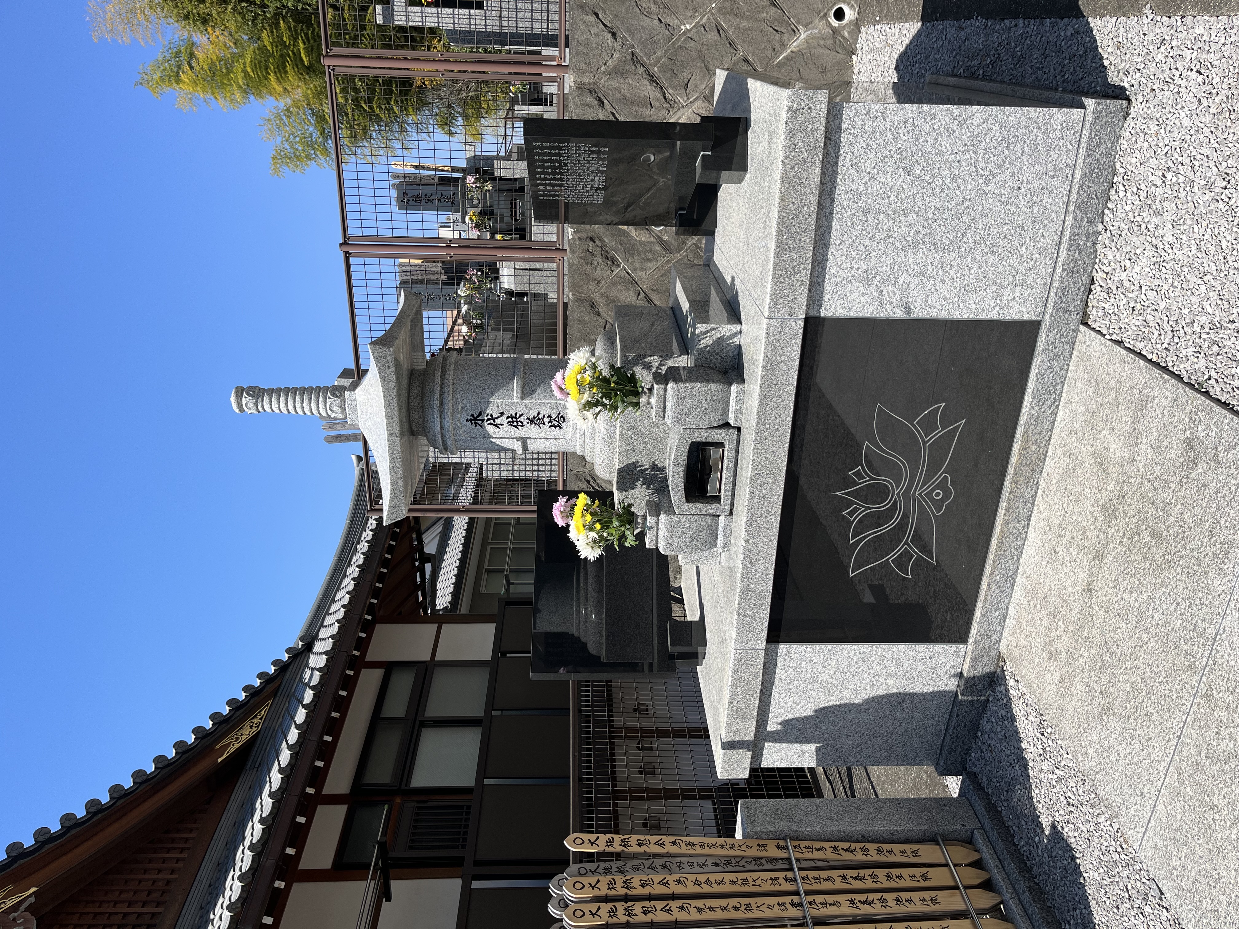 永代供養塔 薫風
