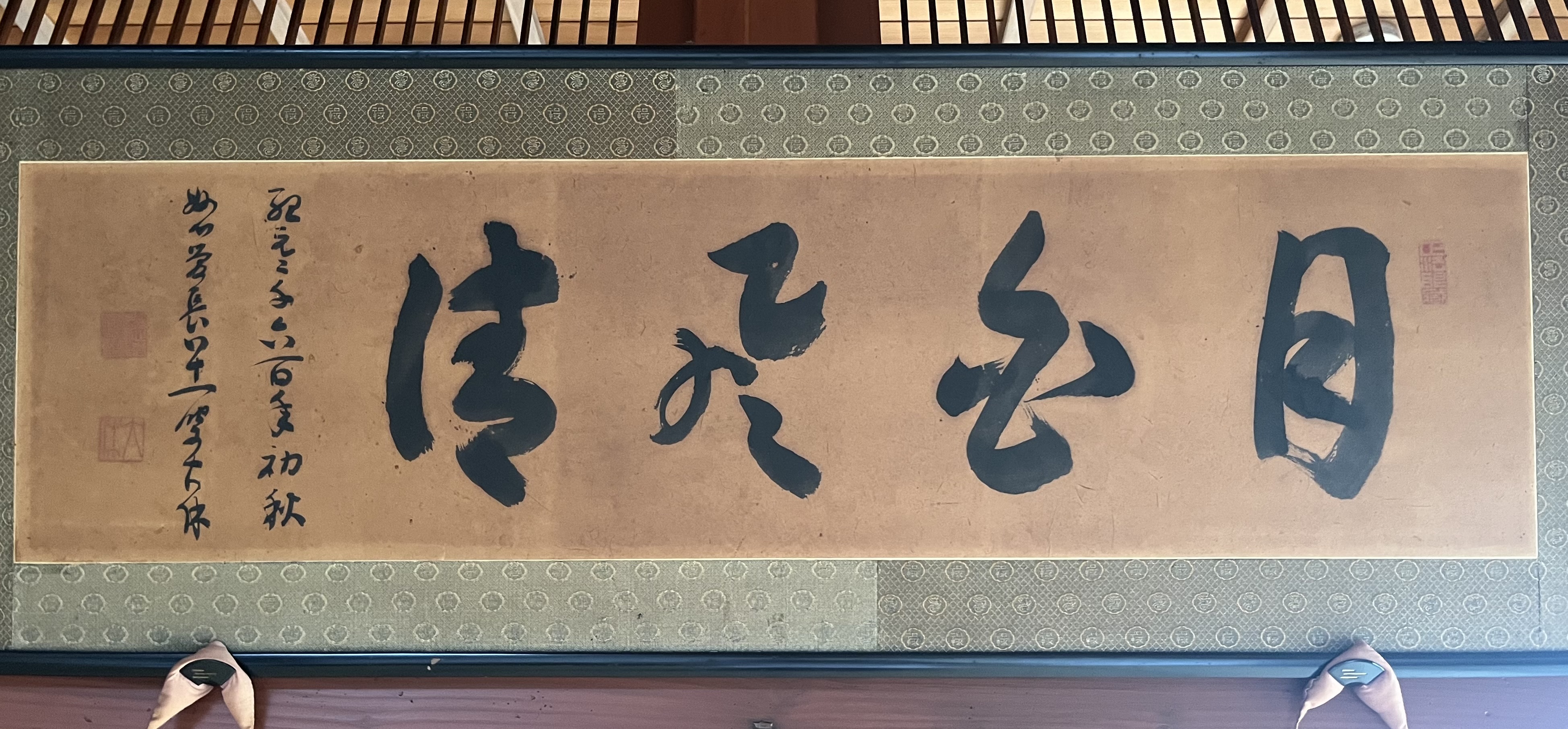 峰尾大休老師 扁額
