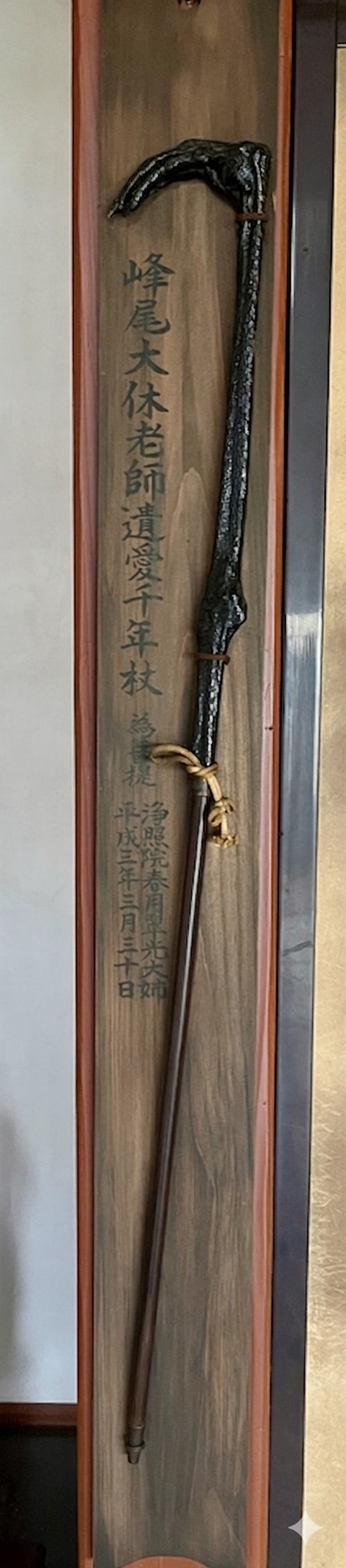 峰尾大休老師遺愛千年杖